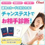 【婚活】オーネット