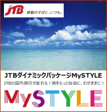 JTBMySTYLE(アフィリエイト)