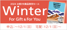お客様商品特別セール