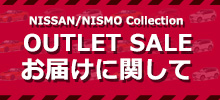 お客様商品特別セール
