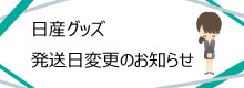 配送遅延のお知らせ