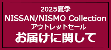 お客様商品特別セール