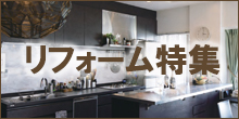 リフォームサイド右