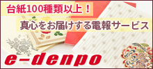 e-denpo