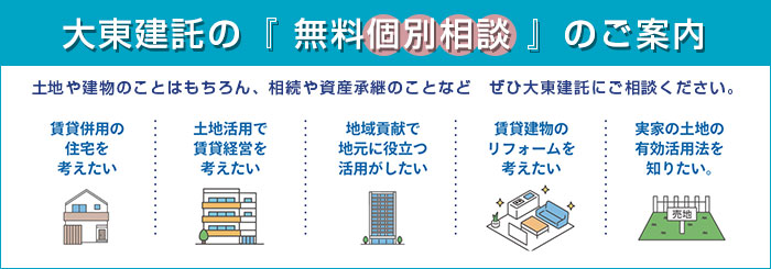 大東建託