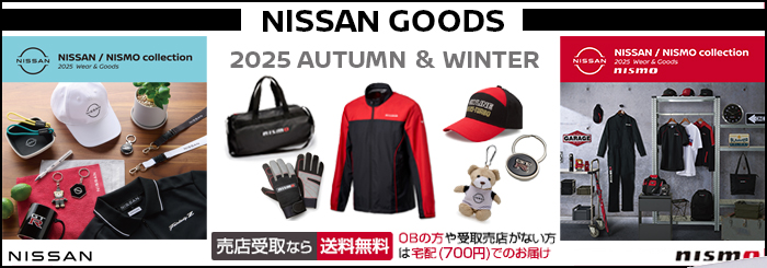 日産グッズ